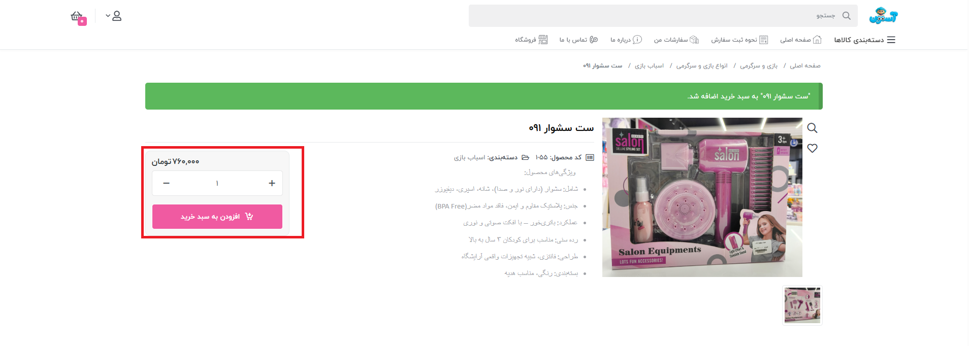 افزودن-به-سبد