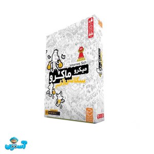 بازی میکرو ماکرو سکانس آخر