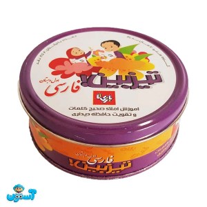 بازی تیزبین فارسی اول دبستان