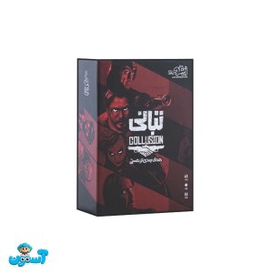 بازی تبانی