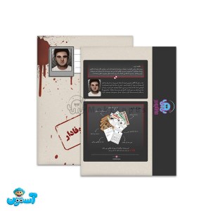 پرونده آروین وفادار