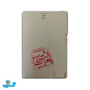 پرونده پنج ساعت تا مرگ