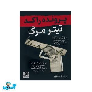 پرونده تیتر مرگ