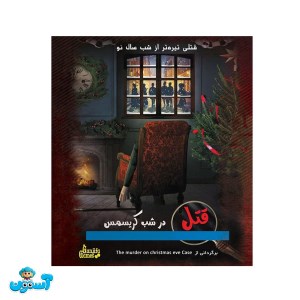 پرونده قتل در شب کریسمس