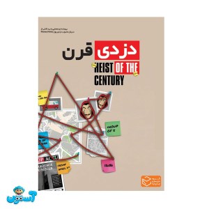 پرونده دزدی قرن