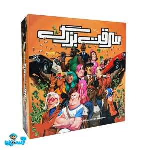 بازی سرقت بزرگ