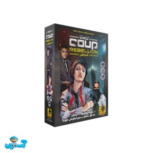 بازی کودتا شورش