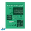 پرونده آزمایشگاه 47