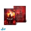 پرونده آقای شب 2