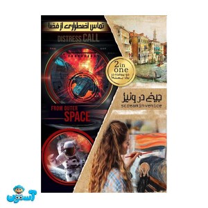 پرونده جیغ در ونیز