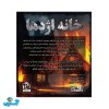 پرونده خانه اژدها