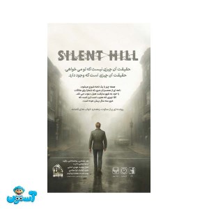پرونده سایلنت هیل
