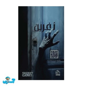 پرونده نفرین
