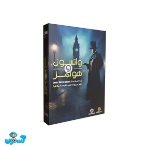 بازی واتسون و هولمز