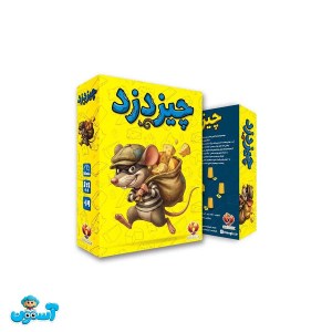 بازی چیز دزد
