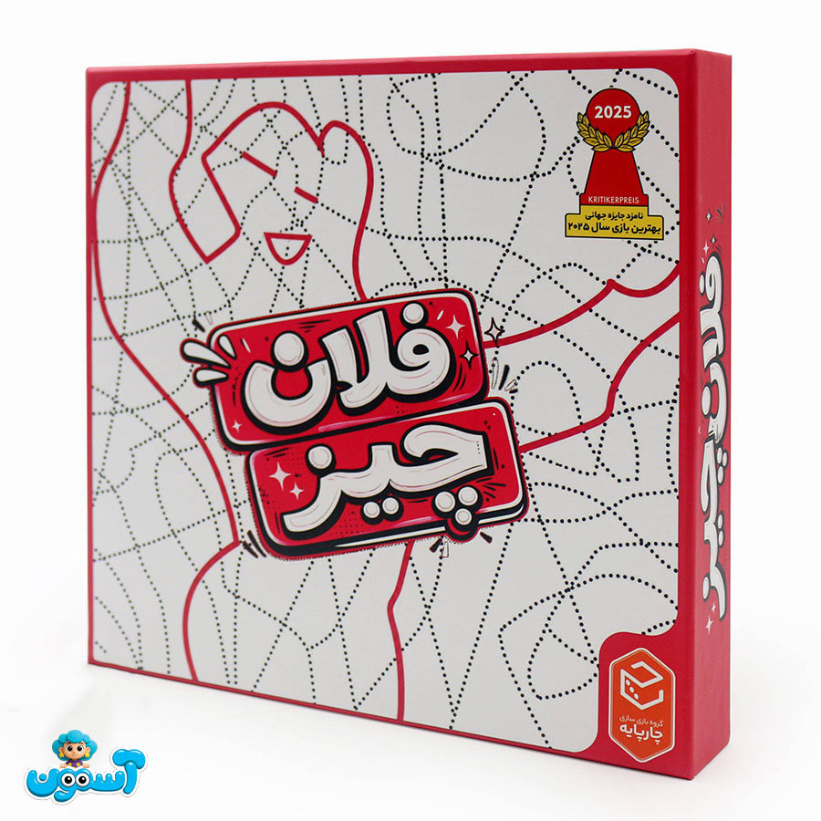 بازی فلان چیز