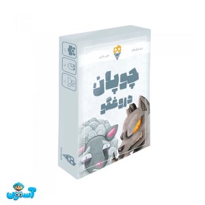بازی چوپان دروغگو