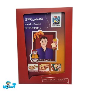 کلاژ فرندز جویی