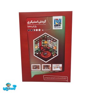 استیکر سه بعدی راز آینه ها