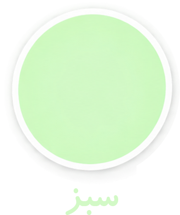 سبز